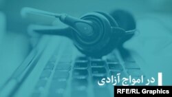 Afghanistan -- Azadi Radio Dari On The Wave of Freedom weekly program در امواج آزادی photo, 13 June 2017
