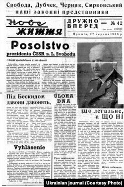 Вирізки з українських газет, що виходили у Східній Словаччині