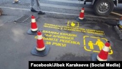 Одна из предупреждающих надписей для пешеходов в Бишкеке. 6 октября 2018 года