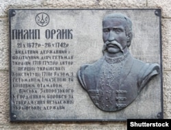 Меморіальна дошка в Києві пам’яті гетьмана України Пилипу Орлику (1672–1742), творцю першої української Конституції. Київ