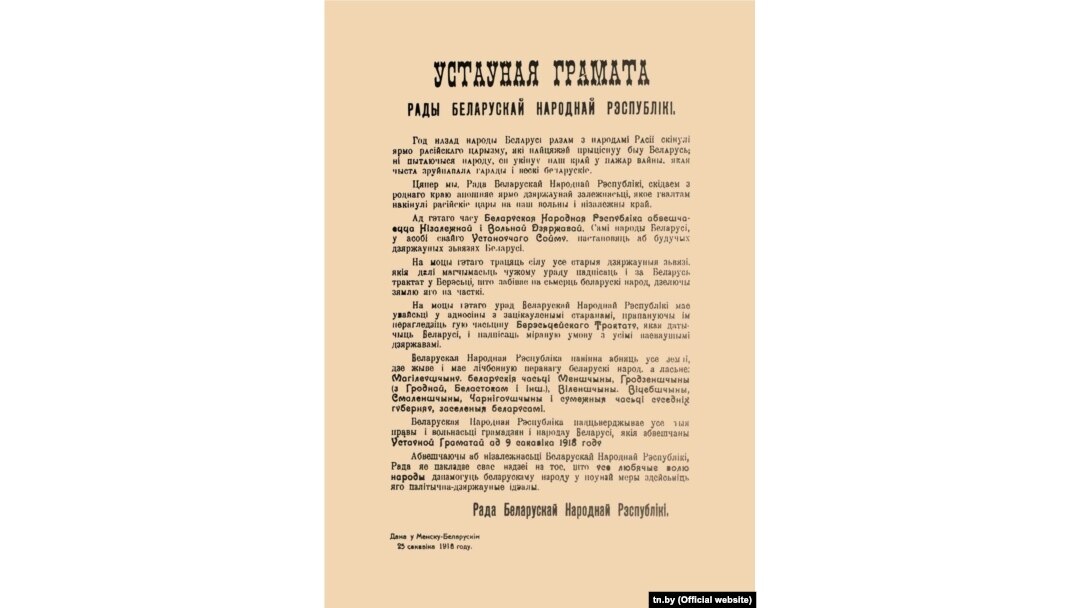 Трэцяя Ўстаўная Грамата Рады БНР. Рэпрынт. Выдавецтва „Тэхналёгія“