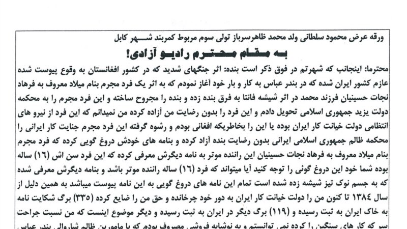 نامهء محمود سرباز از شهر کابل