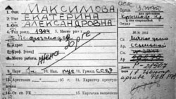 Учетная карточка ссыльной Екатерины Максимовой