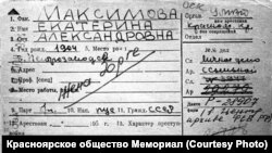 Учетная карточка ссыльной Екатерины Максимовой