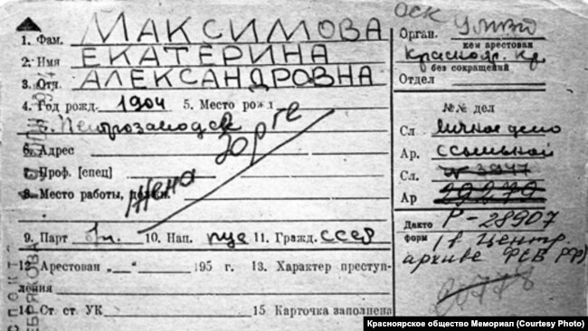 Учетная карточка ссыльной Екатерины Максимовой