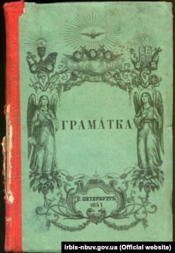 «Граматка» Пантелеймона Куліша – перший україномовний буквар, 1857 рік