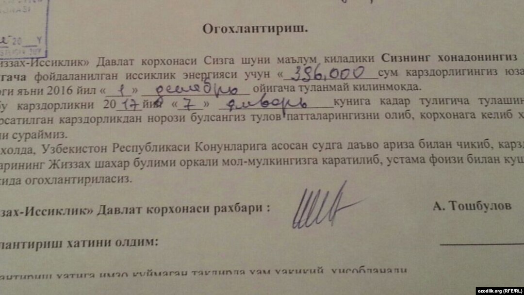 Иссиқлик энергияси қарзини тўлаш учун огоҳлантириш хати