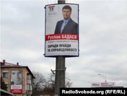 Банер із зображенням кандидата в народні депутати Руслана Бадаєва