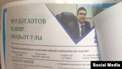 Дәресләр тезмәсенең эченә депутатлыкка намзәтнең биографиясен салганнар