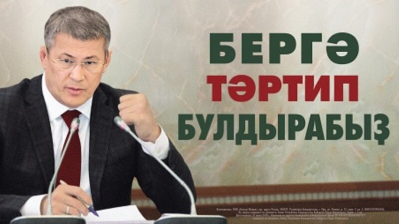 ЦИК Башкортостана пока не нашел нарушений в предвыборных расходах Радия Хабирова