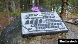 Ресейдің Карелия аймағында саяси репрессия құрбандарына орнатылған ескерткіш (Көрнекі сурет).