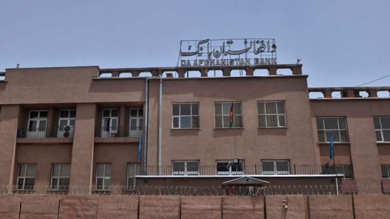 د افغانستان بانک: نغدې بشري مرستې د افغانیو پر ارزښت اغېز لري
