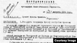 Текст постановления городского совета Алма-Аты о строительстве трамвая. Из брошюры «70 лет алматинскому трамваю».