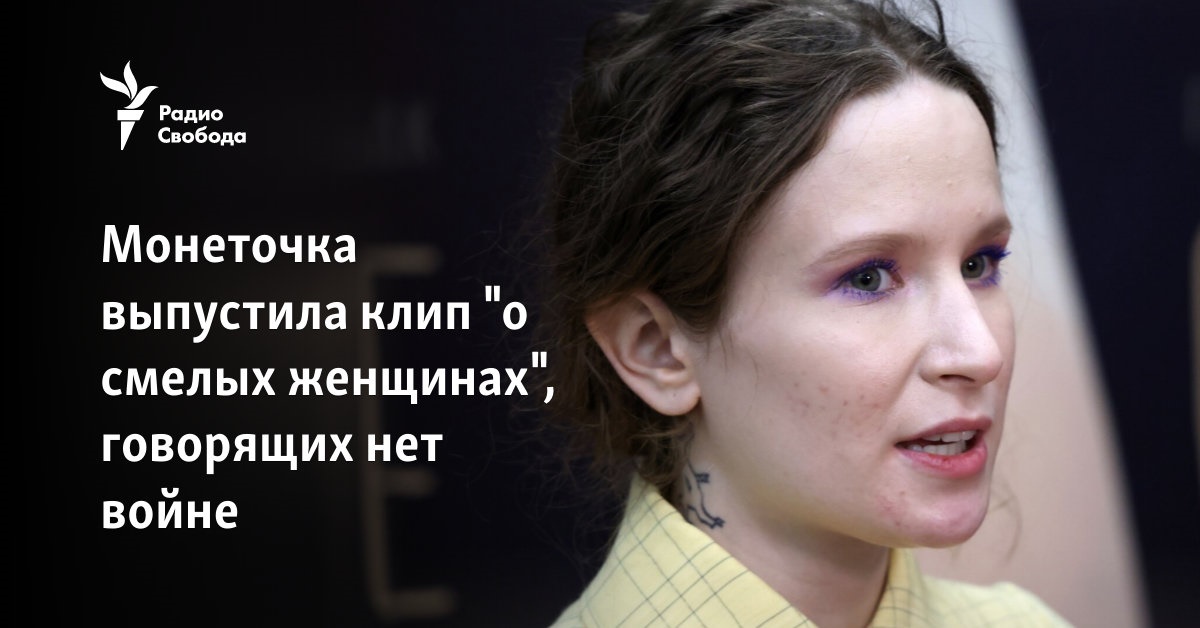 Monetochka released a clip “about brave women” who say there is no war