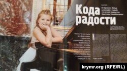 Публікація в журналі «Фокус» про піаністку з Криму Христину Михайліченко