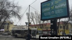 Предвыборный билборд на улице Уральска. Западно-Казахстанская область, 1 марта 2016 года. 