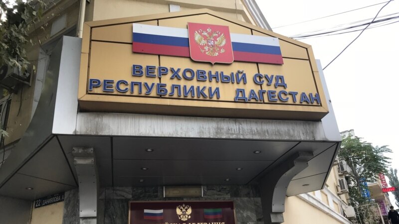 Верховный суд Дагестана утвердил приговор за драку сыну экс-спикера парламента
