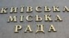 Суд відмовився скасувати розпорядження про завтрашнє засідання Київради – УДАР