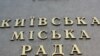 СБУ зацікавилось вмістом кабінету секретаря Київради