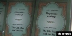 Э.Хемингуэйдин "Чал жана деңиз" чыгармасынын тажикче котормосу. 2014.