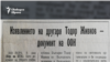 Rabotnichesko Delo Newspaper, 9.06.1989