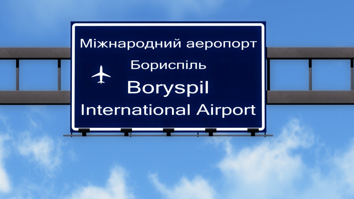 Гендиректором аеропорту «Бориспіль» став очільник запорізького летовища