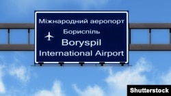 «Бориспіль» – «повітряні ворота» України