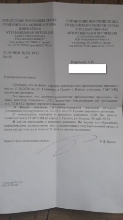 Адказ з ДАІ)