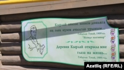 Яңа Кырлай авылындагы Тукайга багышланган паркта, архив фотосы