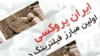 گروه ایران پراکسی می گوید که نخستین گروهی است که به شکلی منسجم با سانسور اینترنت در ایران مبارزه می کند.