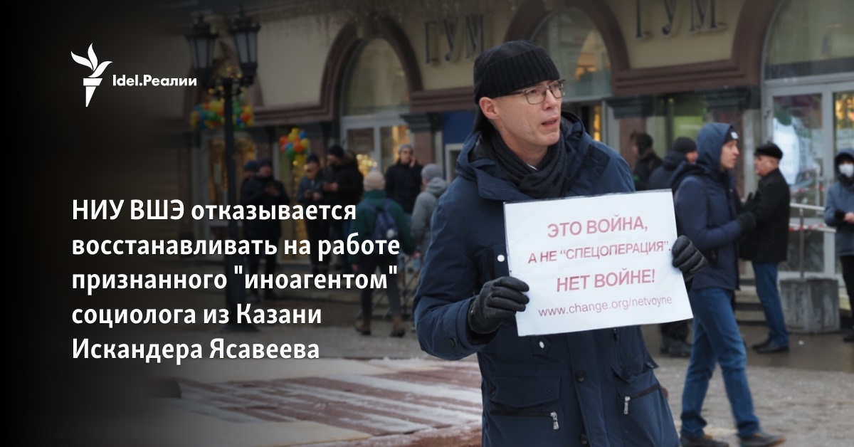 НИУ ВШЭ отказывается восстанавливать на работе признанного "иноагентом ...