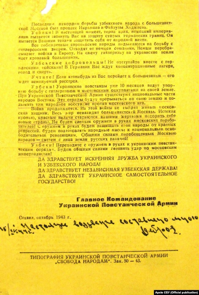 Документ із архіву СБУ