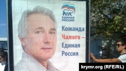 Рекламный плакат «команды Чалого» на выборах в севастопольский парламент в 2014 году