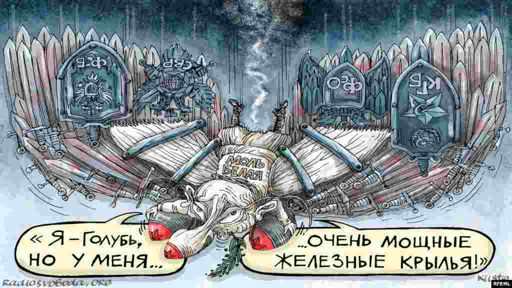 Політична карикатура: &laquo;Міль біла&raquo; або &laquo;Пролітаючи над Валдаєм&raquo;