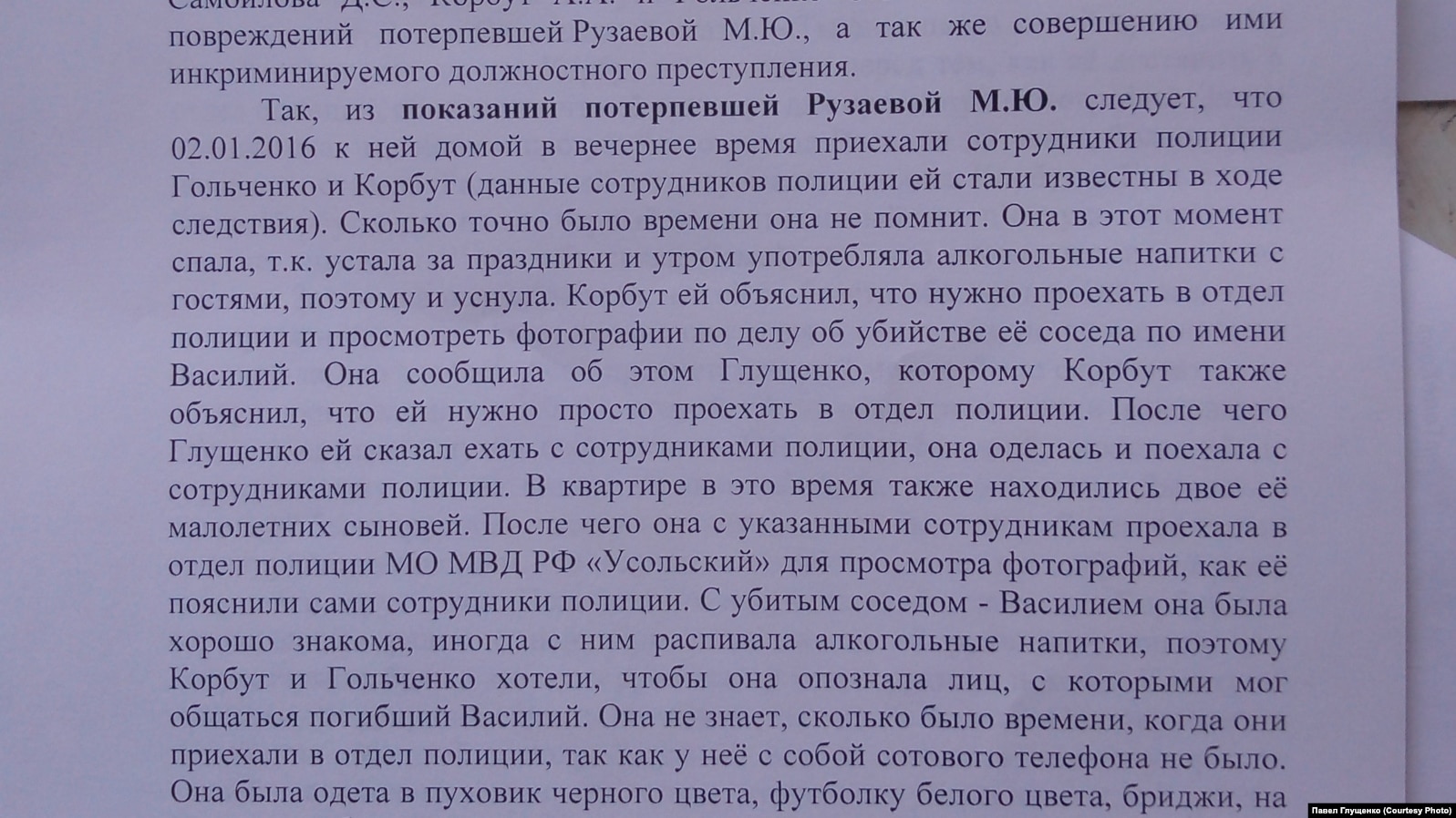 Женщину пять часов пытали в полиции...? Марины, Павел, Марина, Марину, полиции, сотрудников, также, полицейских, Иркутской, Глущенко, преступлений, области, женщины, часов, отдел, только, Однако, преступления, семья, заявление