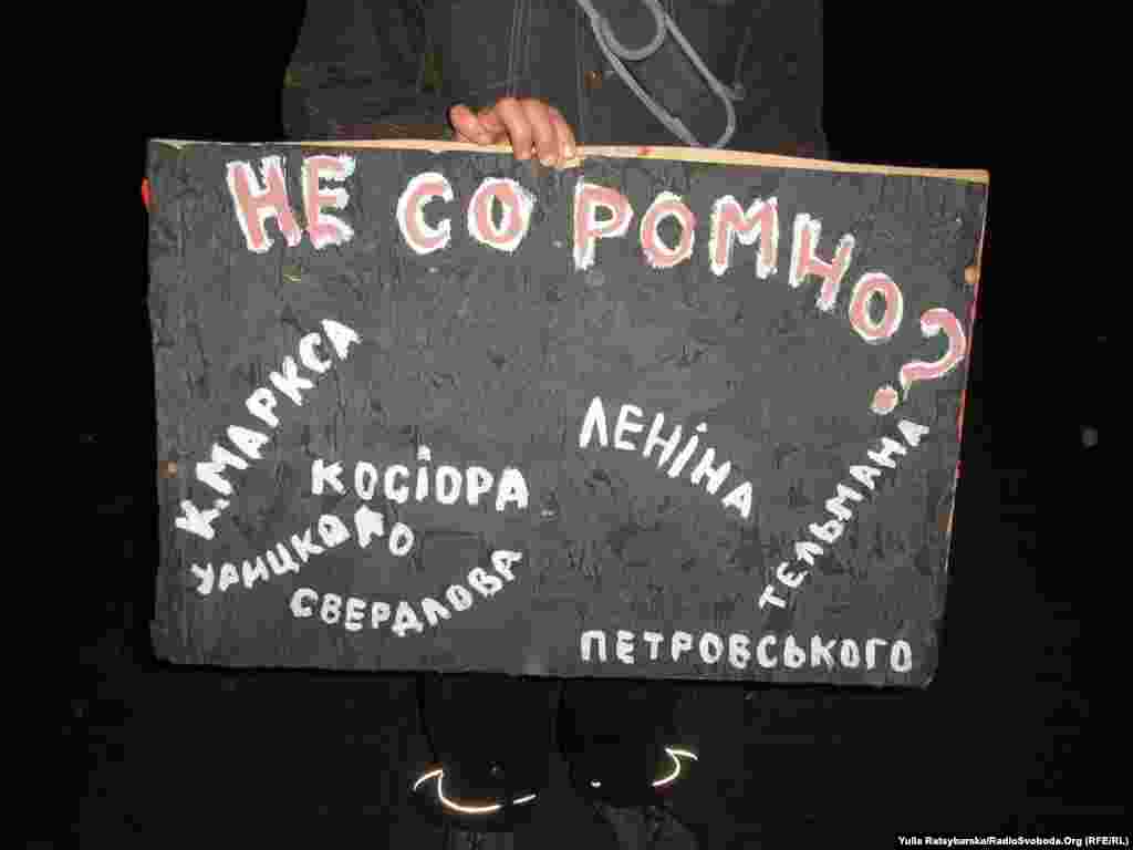 Дехто тримав у руках плакати з написами за перейменування вулиць, названих іменами організаторів Голодомору