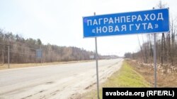 Памежны пераход з Украінай