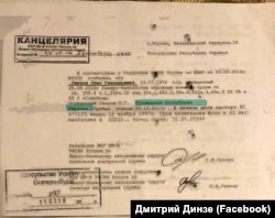 Документ, в якому зазначено, що Олег Сенцов є громадянином України. Цей документ оприлюднив адвокат Дмитро Дінзе