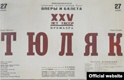 "Түләк" операсы белдерүе, 1945 ел (Фото Казан театр музее сәхифәсеннән)