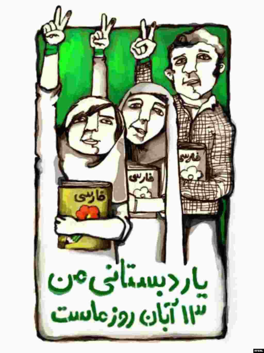 Iran's Election Unrest: An Artist's View #7