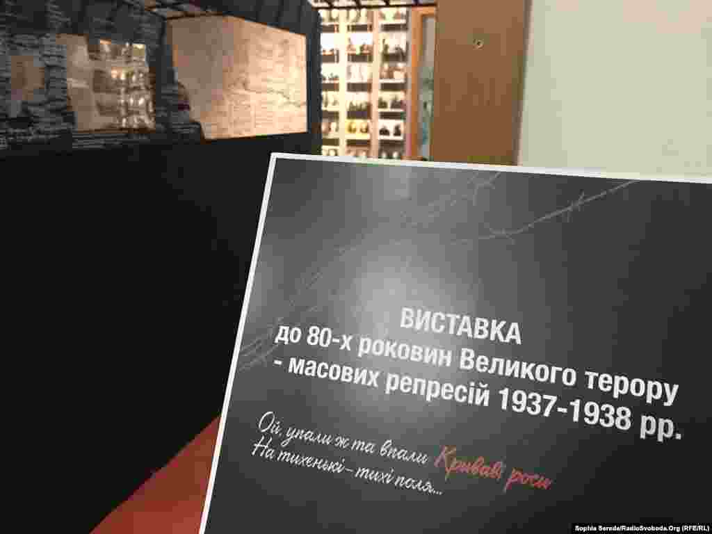 Виставка до 80-х роковин Великого терору – масових репресій 1937-1938 рр.у НМІУ