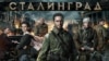 Russian director Fyodor Bondarchuk's blockbuster "Stalingrad" has been hailed at home as a flagship example of a "patriotic" movie.
