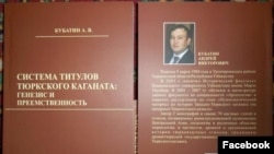 Ученые уверены, что Кубатин является одним из наиболее талантливых исследователей, чьи работы вносят значительный вклад в изучение ранней истории Узбекистана, истории Центральной Азии, истории тюркских и иранских народов.