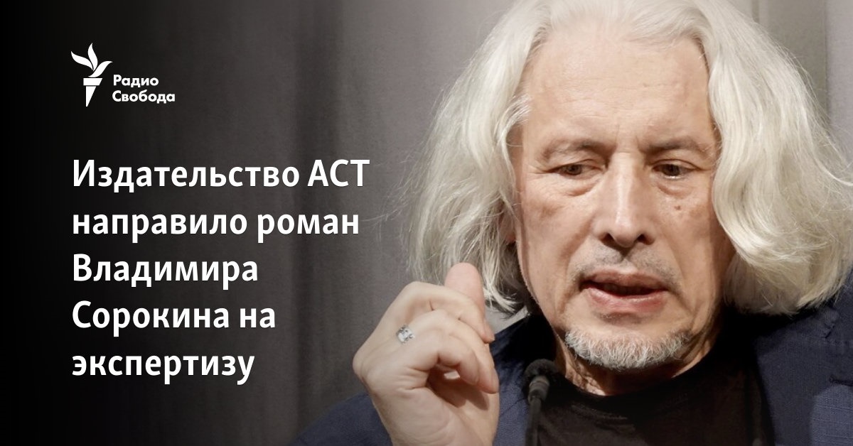 AST publishing house will send Vladimir Sorokin’s novel for examination