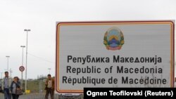 Makedoniya-Yunanıstan sərhədi, aprel, 2018-ci il
