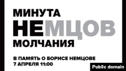 Постер акции оппозиции "Минута НЕмолчания" в память об убитом 27 февраля российском оппозиционном политике Борисе Немцове.