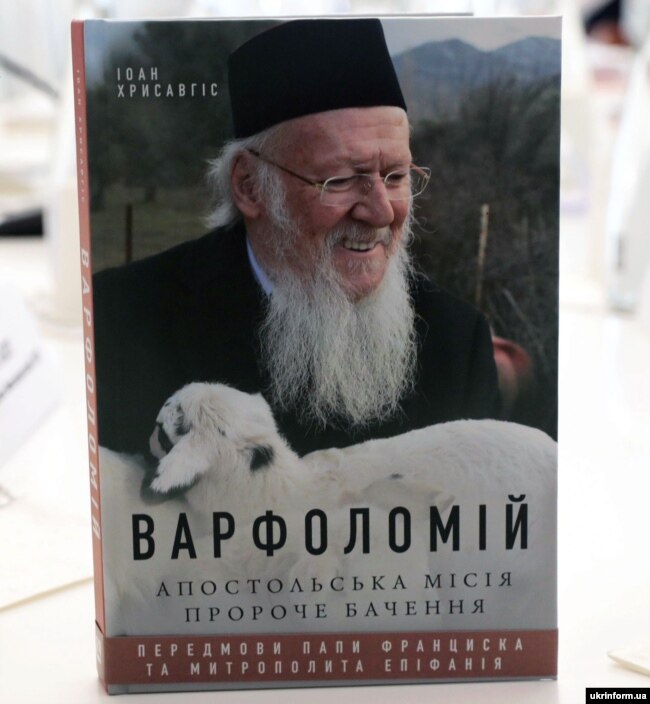 Під час презентації книги «Варфоломій. Апостольська місія. Пророче бачення» архідиякона Іоана Хрисавгіса українською мовою. Київ, 11 червня 2021 року