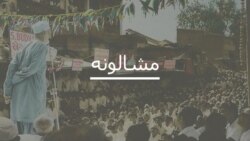 عدم تشدد څه ته وايي؟