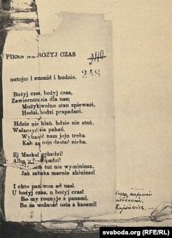 «Песьнь на Божы час»