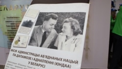 Рут Уолер з мужам Тэдам на плякаце ў менскай школе № 130, якой прысвоена імя Ўолер. Падчас урачыстай цырымоніі. Менск, 25 красавіка 2016 году